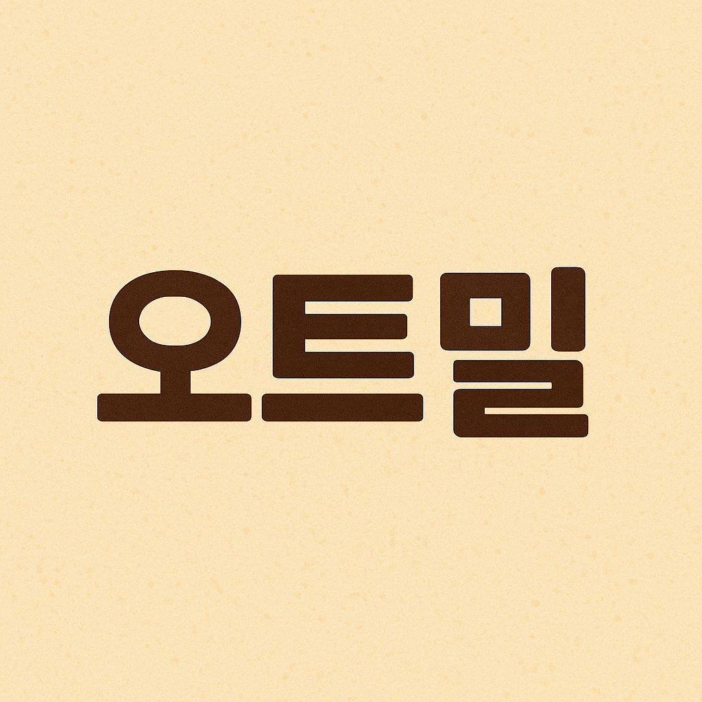오트밀 효능과 부작용