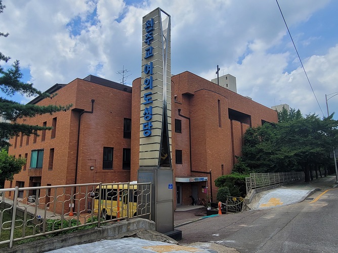 서울대교구 여의도동성당