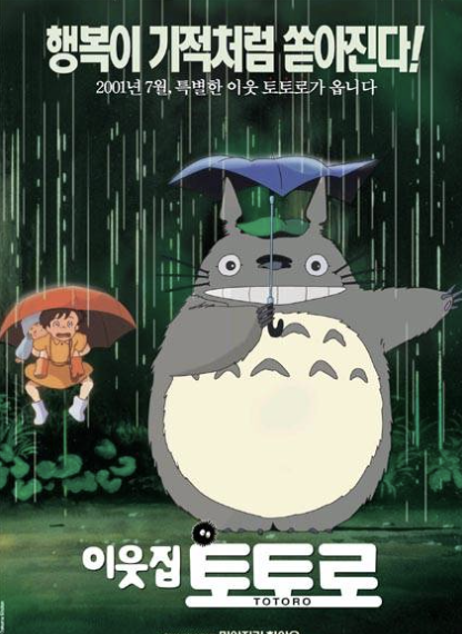 이웃집 토토로 영화