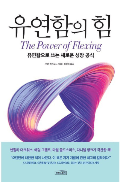 유연함의 힘 책 표지 이미지