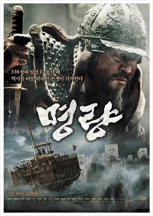 명량 포스터