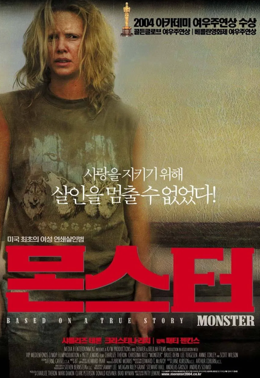 몬스터 영화 포스터