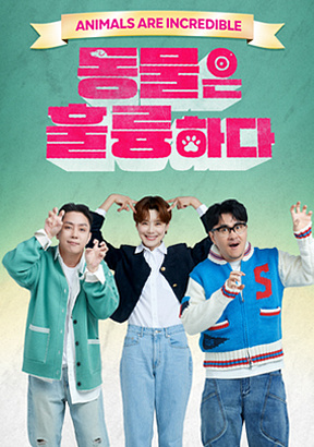 동물은-훌륭하다-썸네일