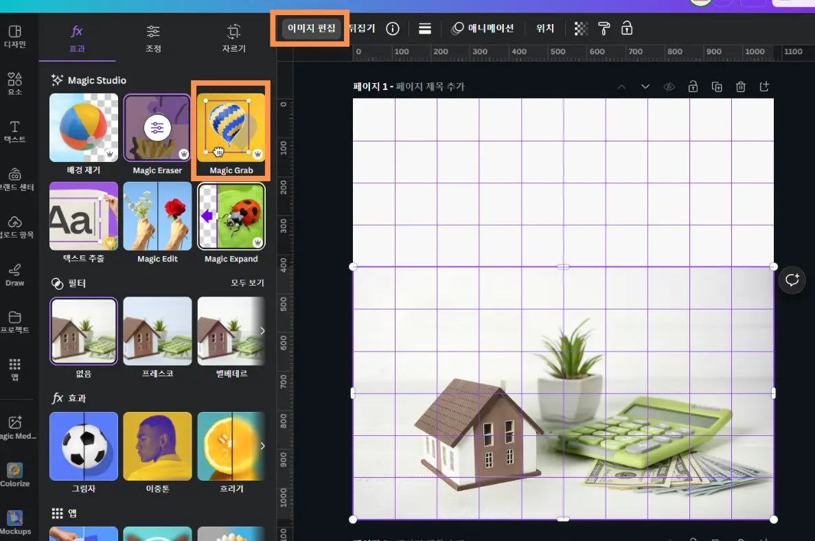 이미지-편집-Magic-Grab