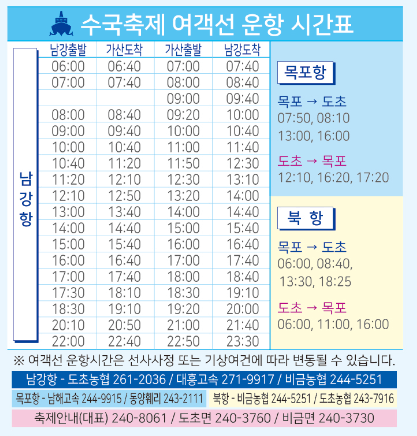 수국축제-여객선-운항-시간표