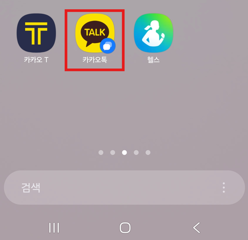 방법 1: 카카오톡 앱 실행하기
