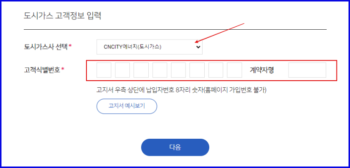 도시가스 고객정보입력