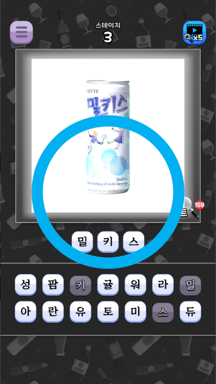 도전 음료수 이름 맞추기 게임 앱, 추억의 음료수를 찾아 떠나는 퀴즈 어드벤처