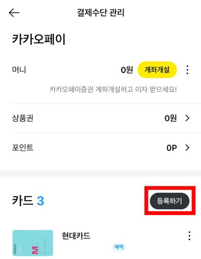 카카오페이 간편결제