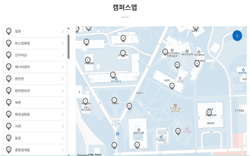 아주대학교 캠퍼스 맵 이용안내