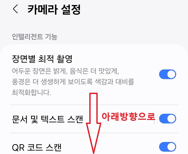 카메라 설정 페이지 보임