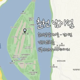 남이섬 여행 코스 배시간 산책루트 가평 카페까지 알찬 당일치기_4