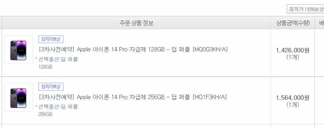 11번가 아이폰14 사전예약 결제 완료 이미지