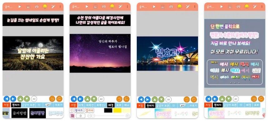 글씨팡팡앱 기능