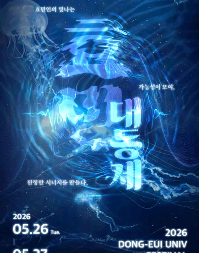 동의대학교 대학축제