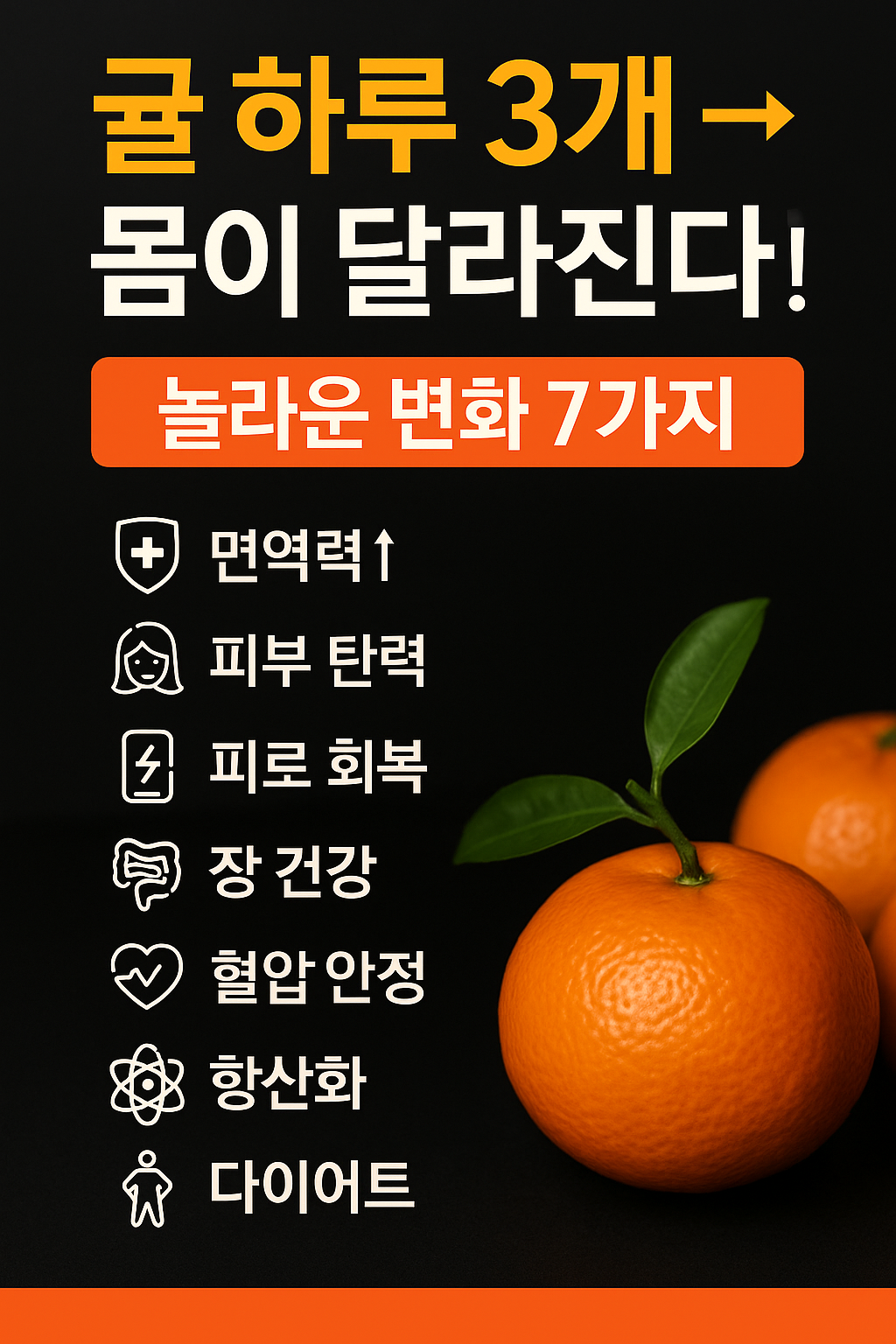 비타민c 귤