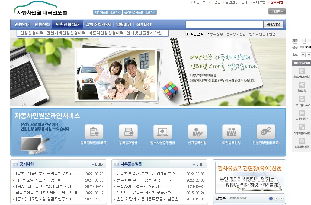 자동차 명의 변경 필요 서류 인터넷 신청