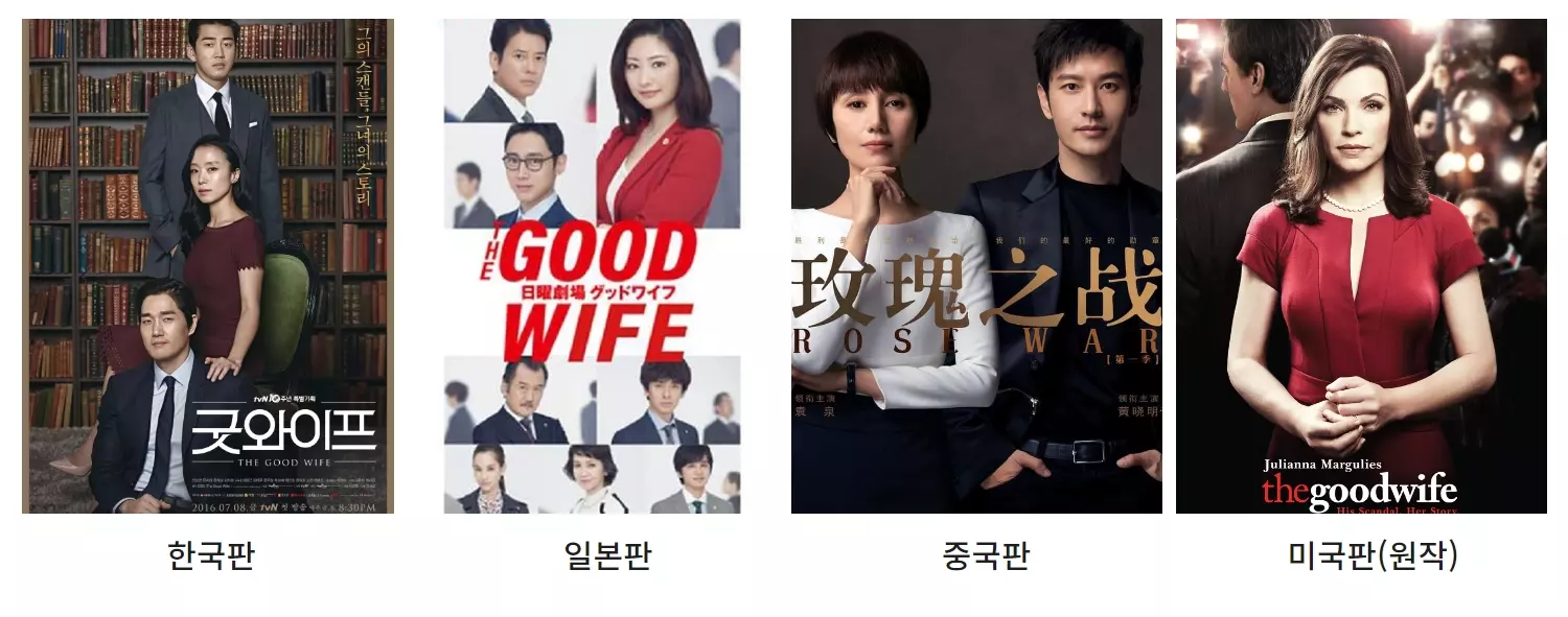 굿와이프-포스터-4종