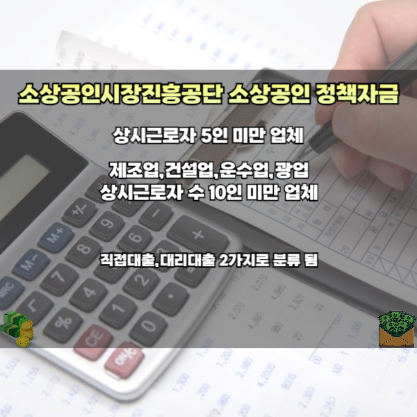 4.소상공인시장진흥공단 소상공인 정책자금