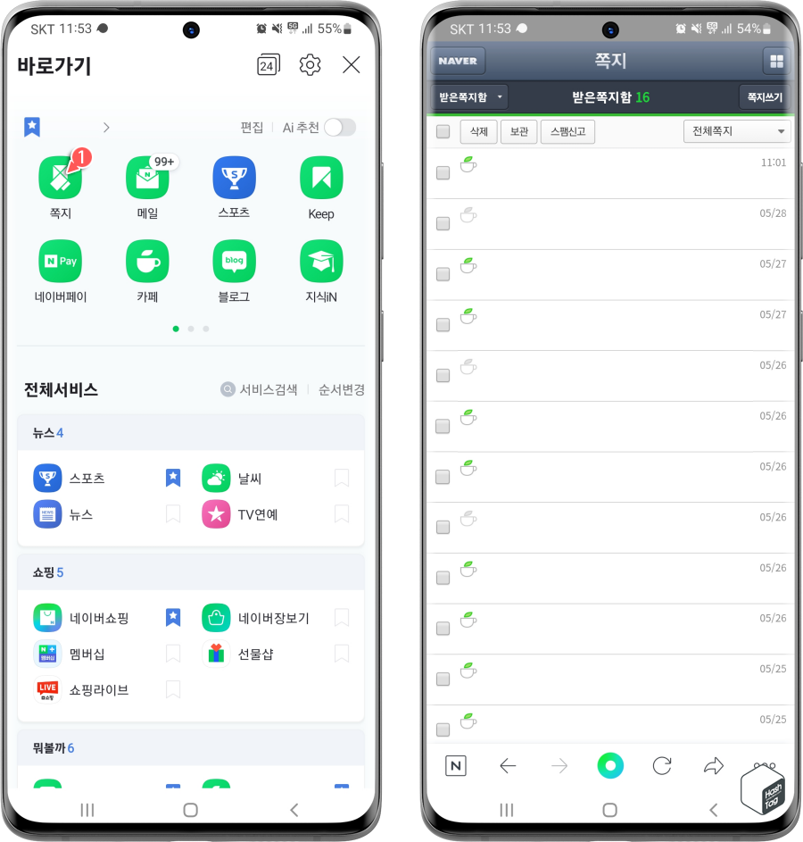 네이버 모바일 > 바로가기 > 쪽지 확인
