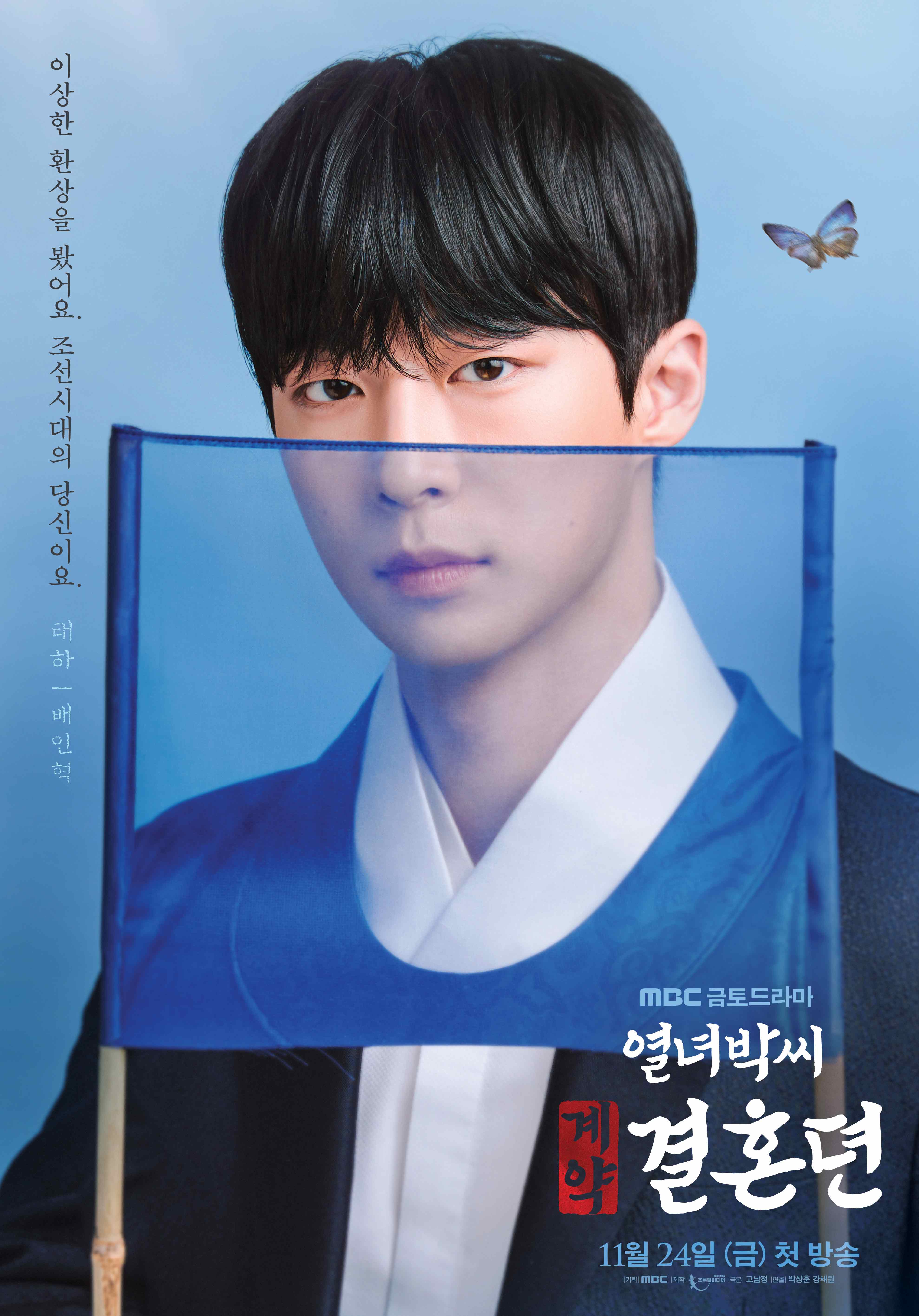 열녀박씨 계약결혼뎐 줄거리 등장인물