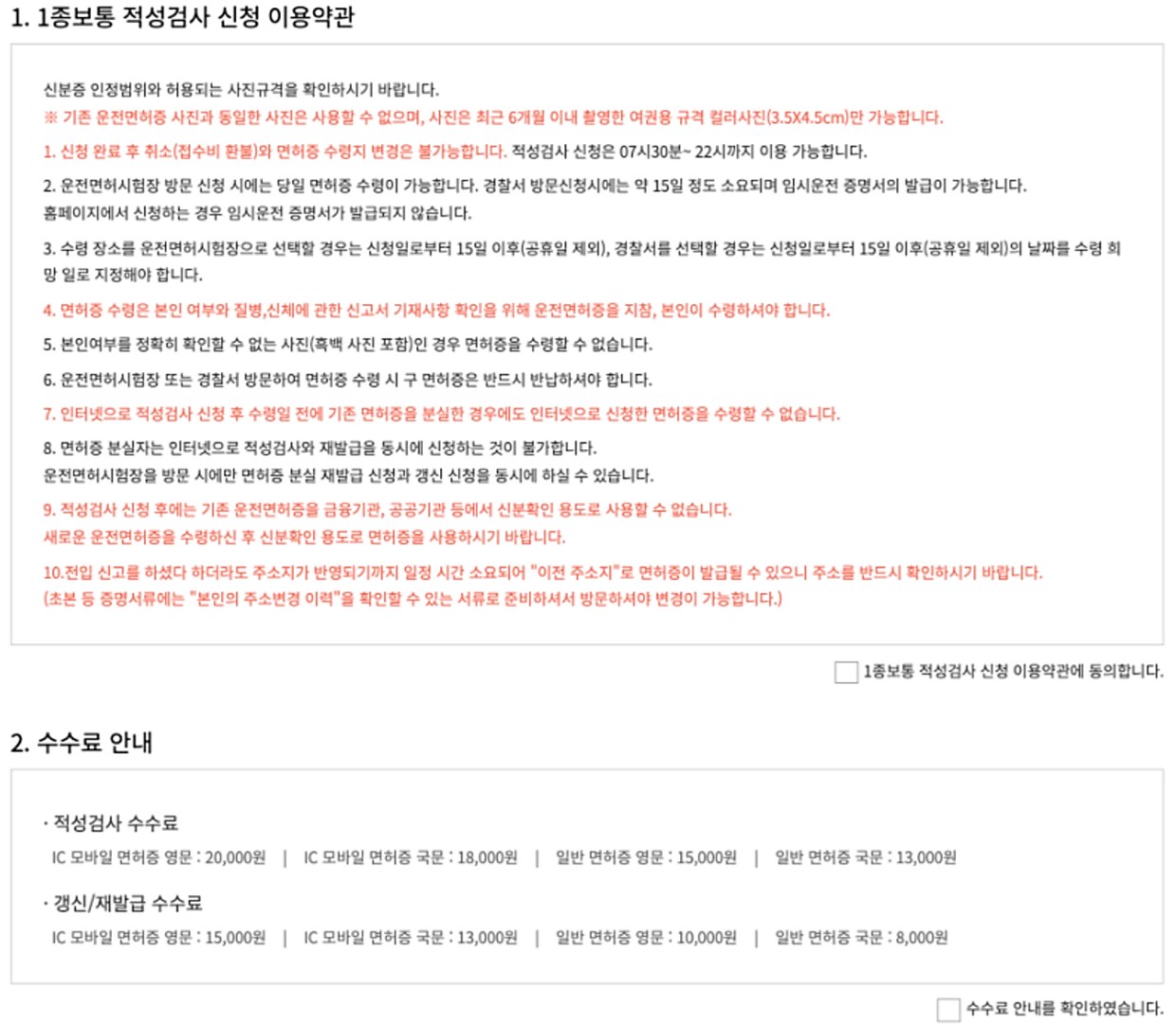 운전면허 1종 적성검사