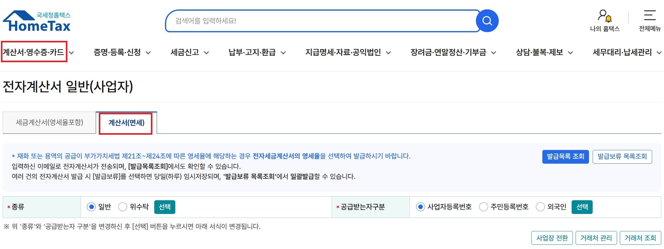 2025년 전자계산서 발행 의무 매출 기준과 발행 방법