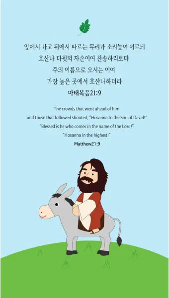 마태복음 21장 강해 모퉁이의 머릿돌_12