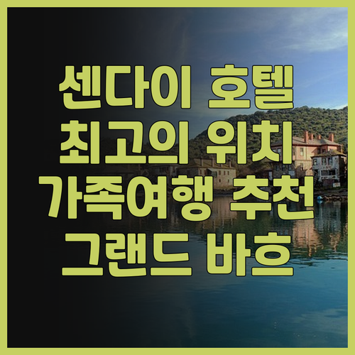 센다이 호텔 추천! 호텔 그랜드 바흐..