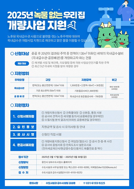 용인 수도관 개량사업