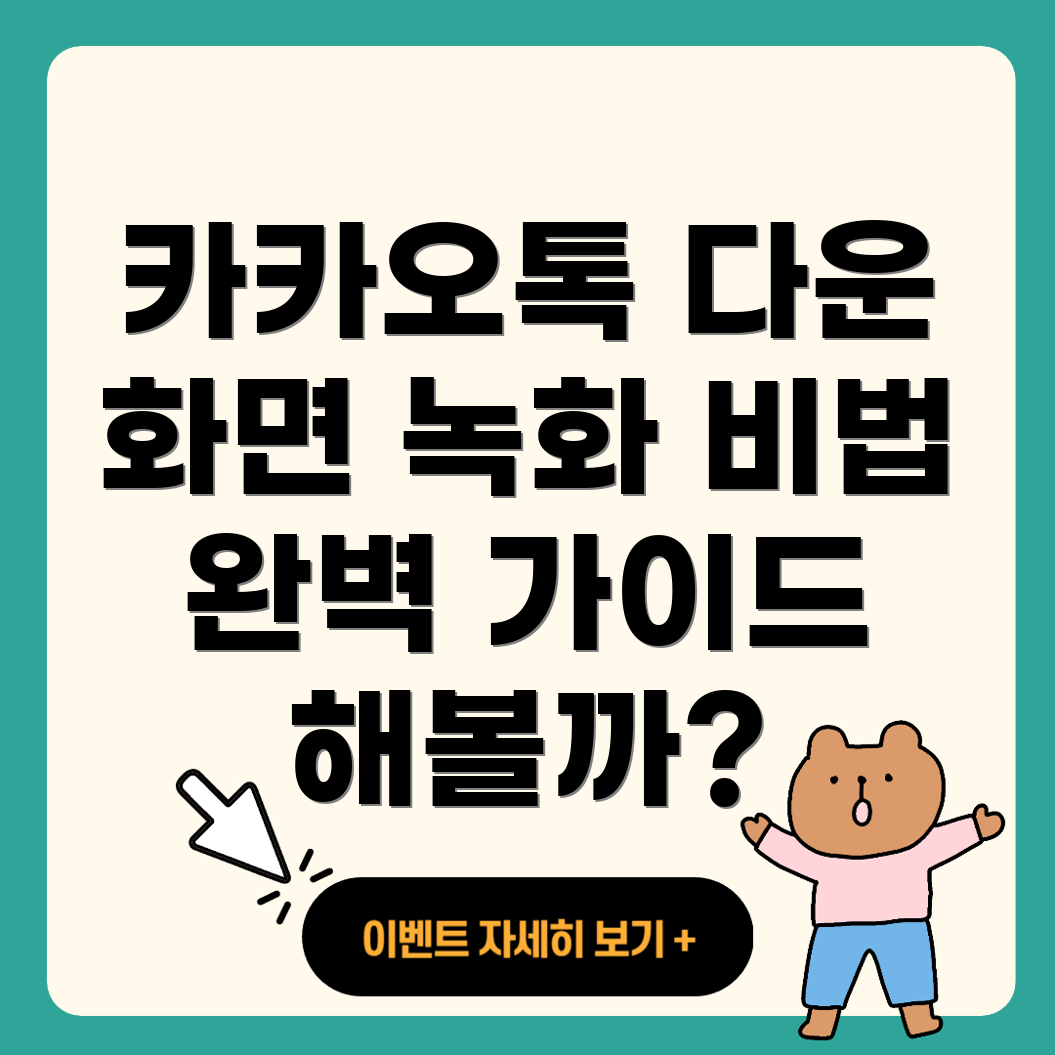 카카오톡 PC 다운로드