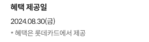 2024년+7월+신용카드+롯데+신규혜택+참여방법3