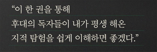 도서 "이어령의 말"-카드뉴스2