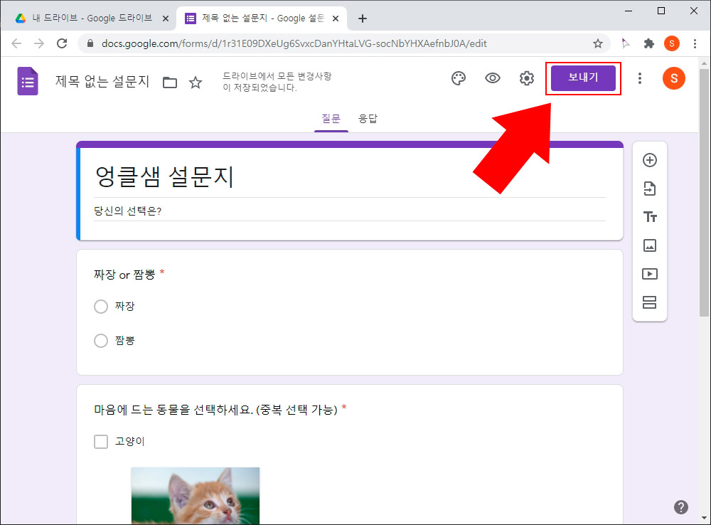 구글 설문지 보내기