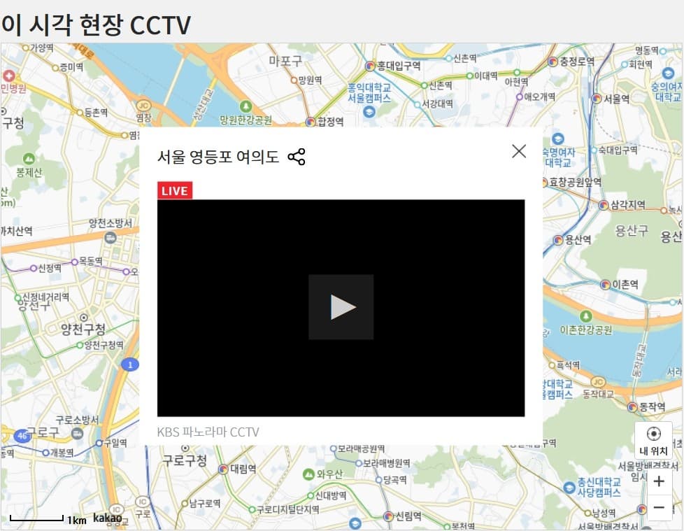 KBS 재난포털 CCTV