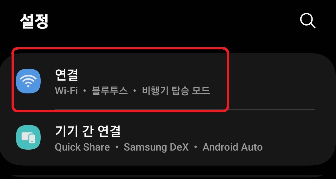 삼성 갤럭시 스마트폰 특정앱 데이터 차단 설정 방법 2