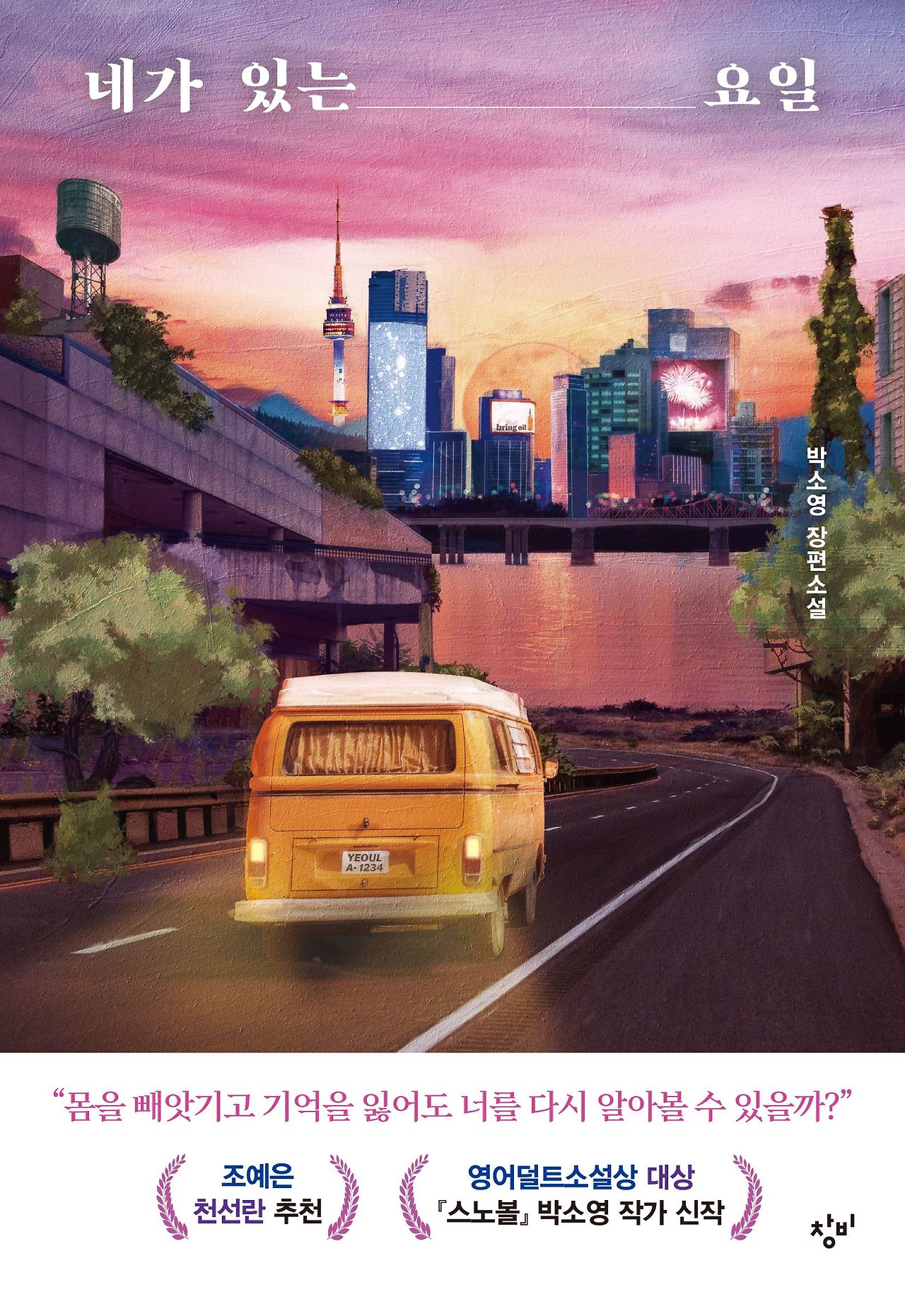 네가 있는 요일의 책 표지