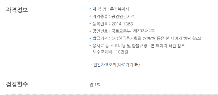 주거복지사 취업 급여