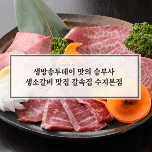 갈속집