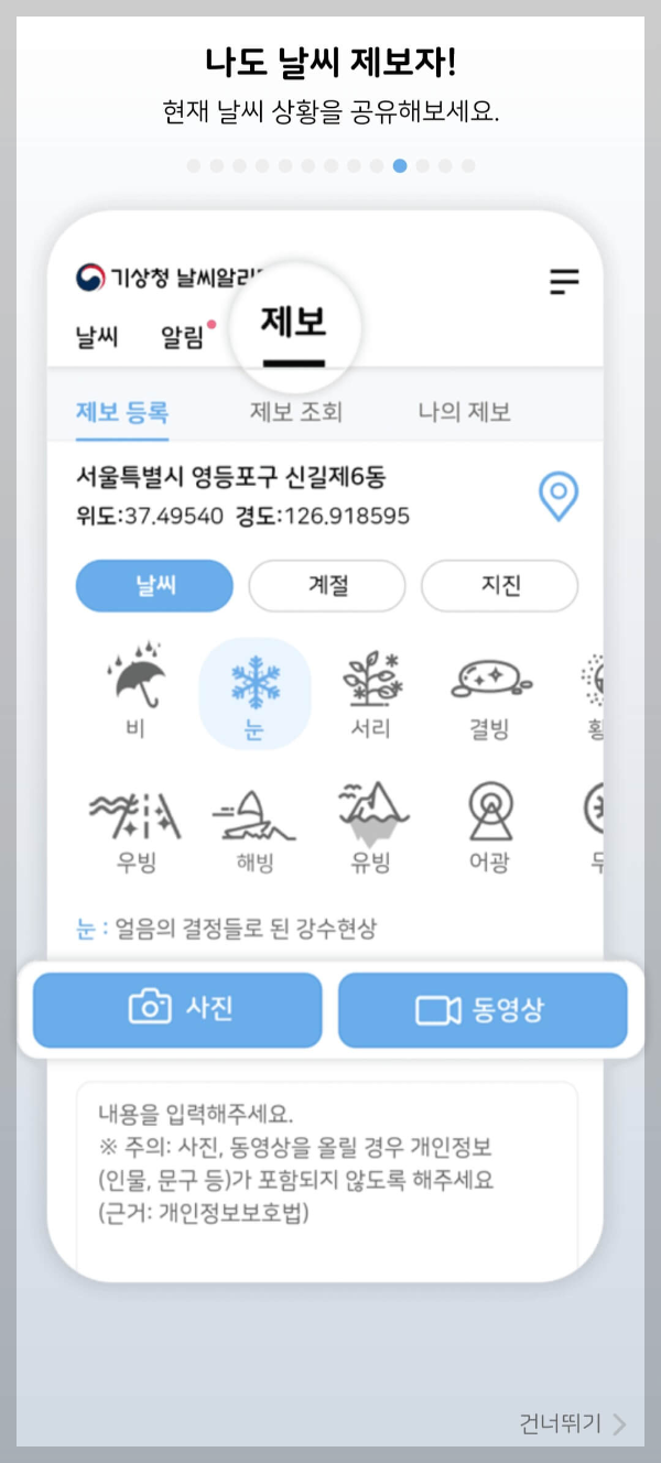 기상청 날씨알리미 앱 다운로드하기