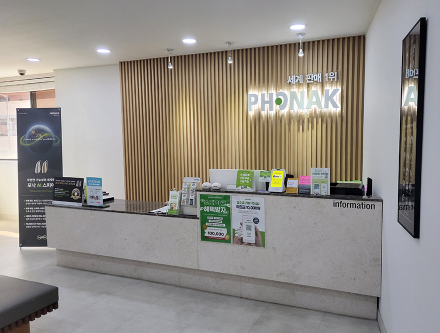 포낙보청기 대구중구센터