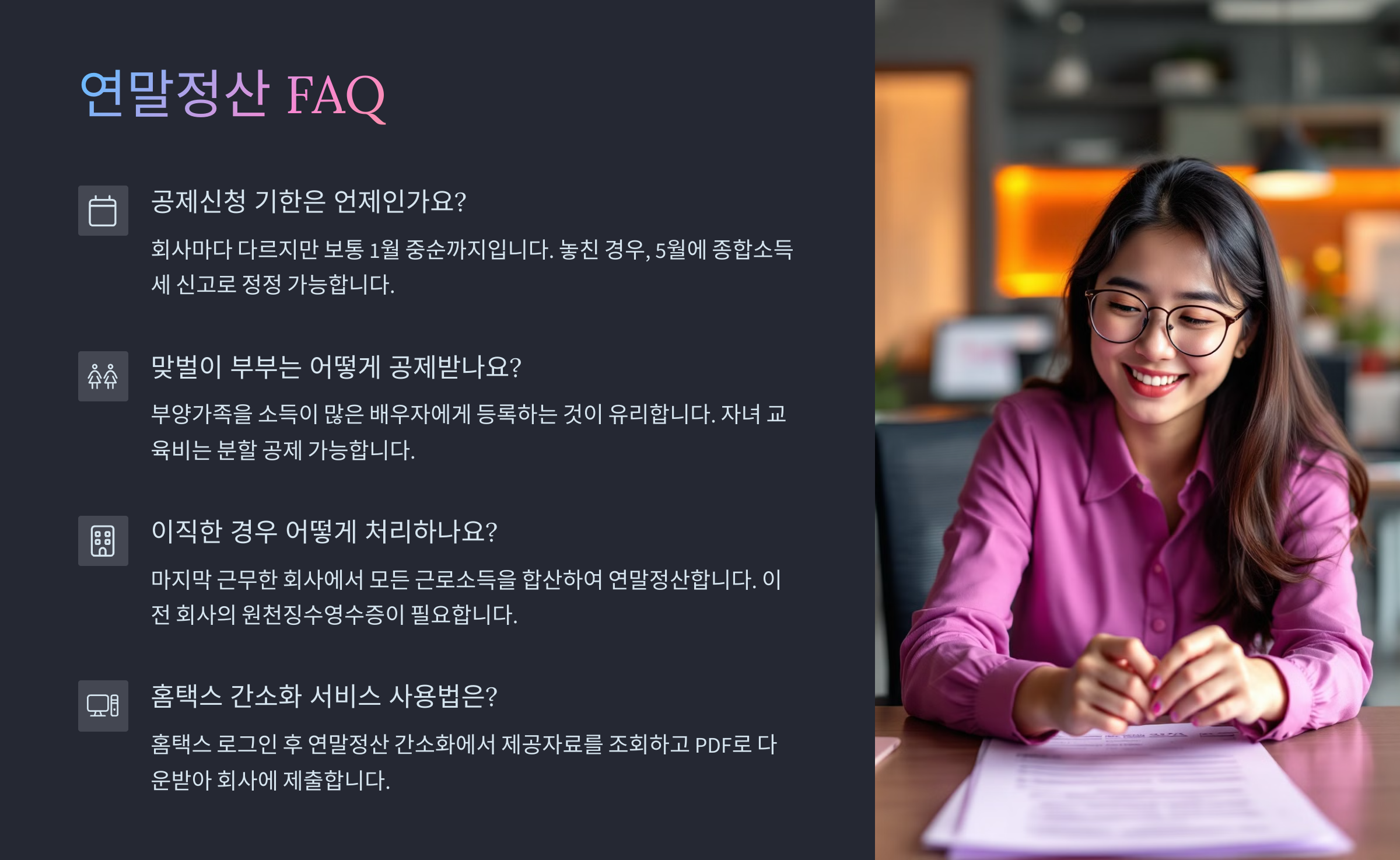 FAQ