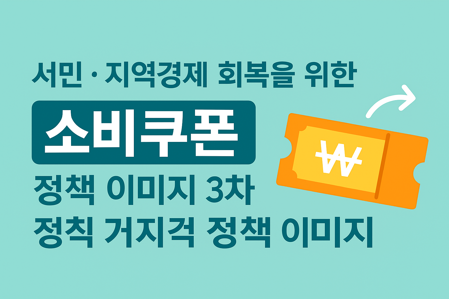 3차 민생지원금 관련 사진첨부