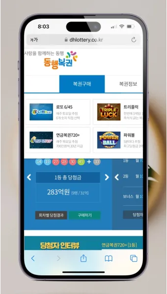 동행복권 홈페이지 바로가기 홈페이지_5