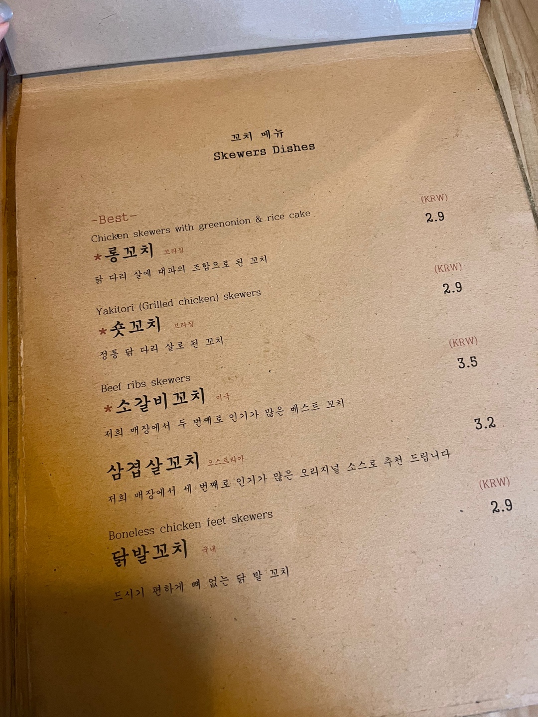 롱꼬치가 보인다.