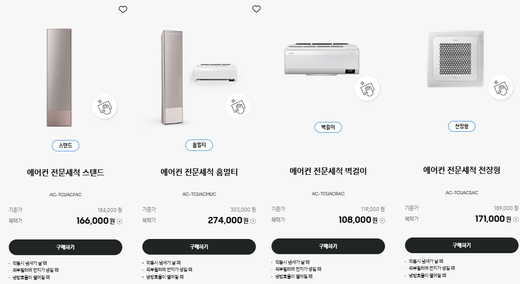 삼성케어+ 에어컨 청소 가격
