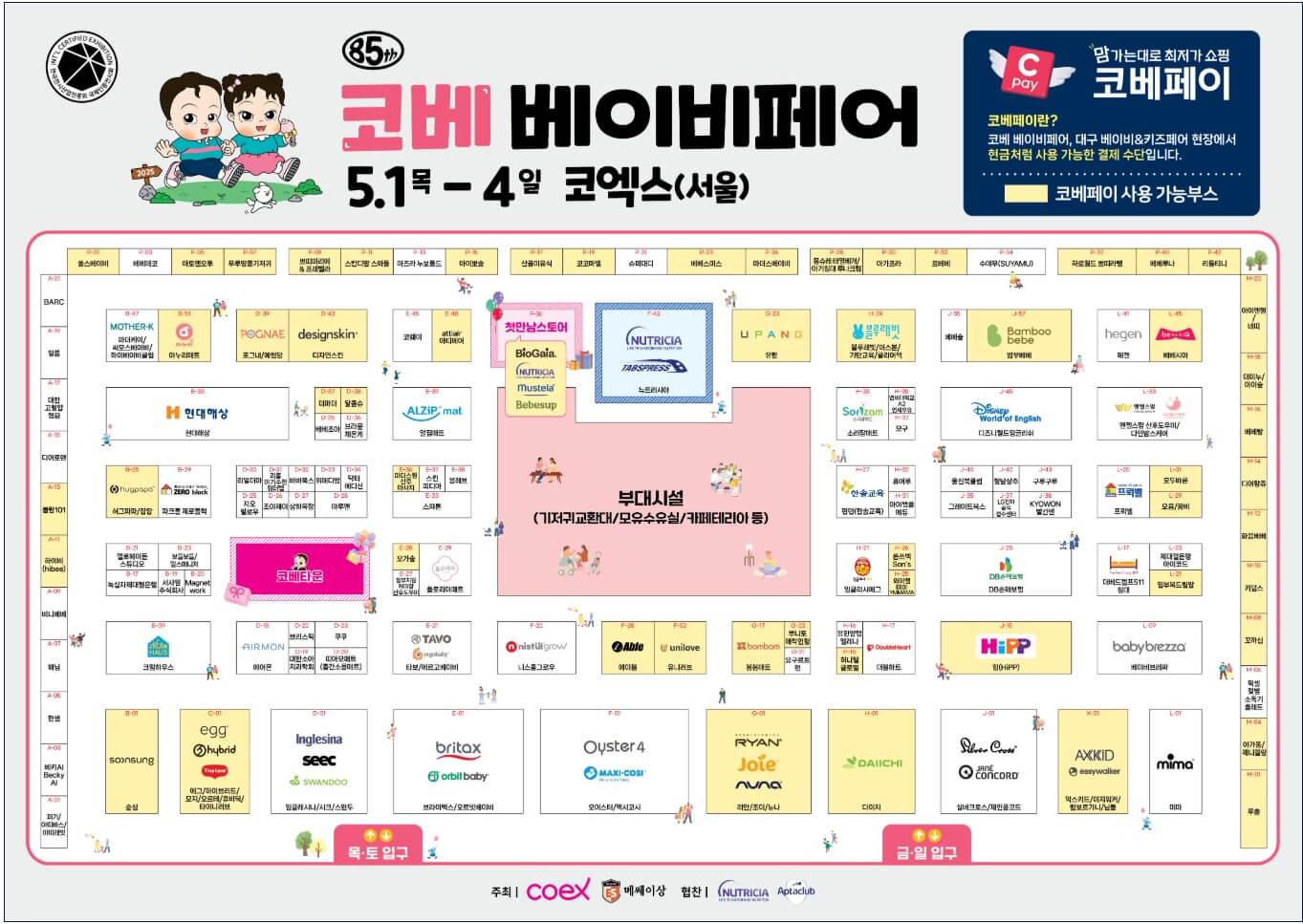 코엑스베이비페어 부스배치도