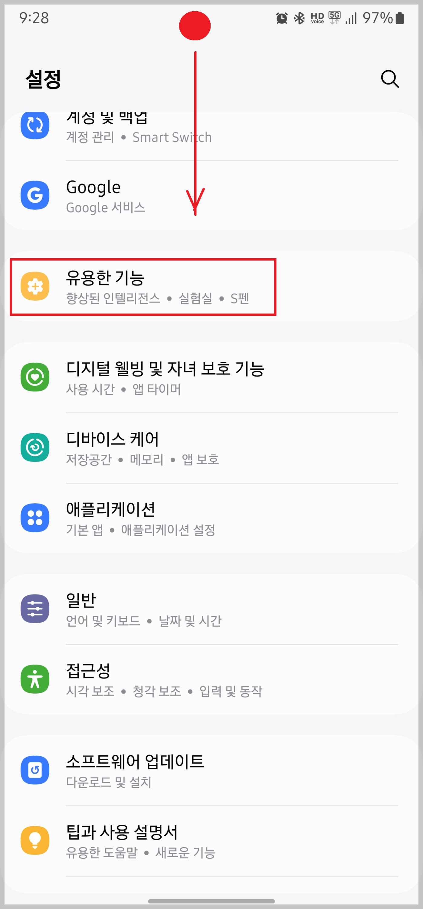 휴대폰 화면창에서 유용한기능을 찾은 사진