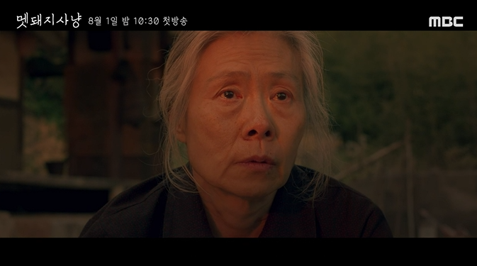멧돼지 사냥 인물관계도