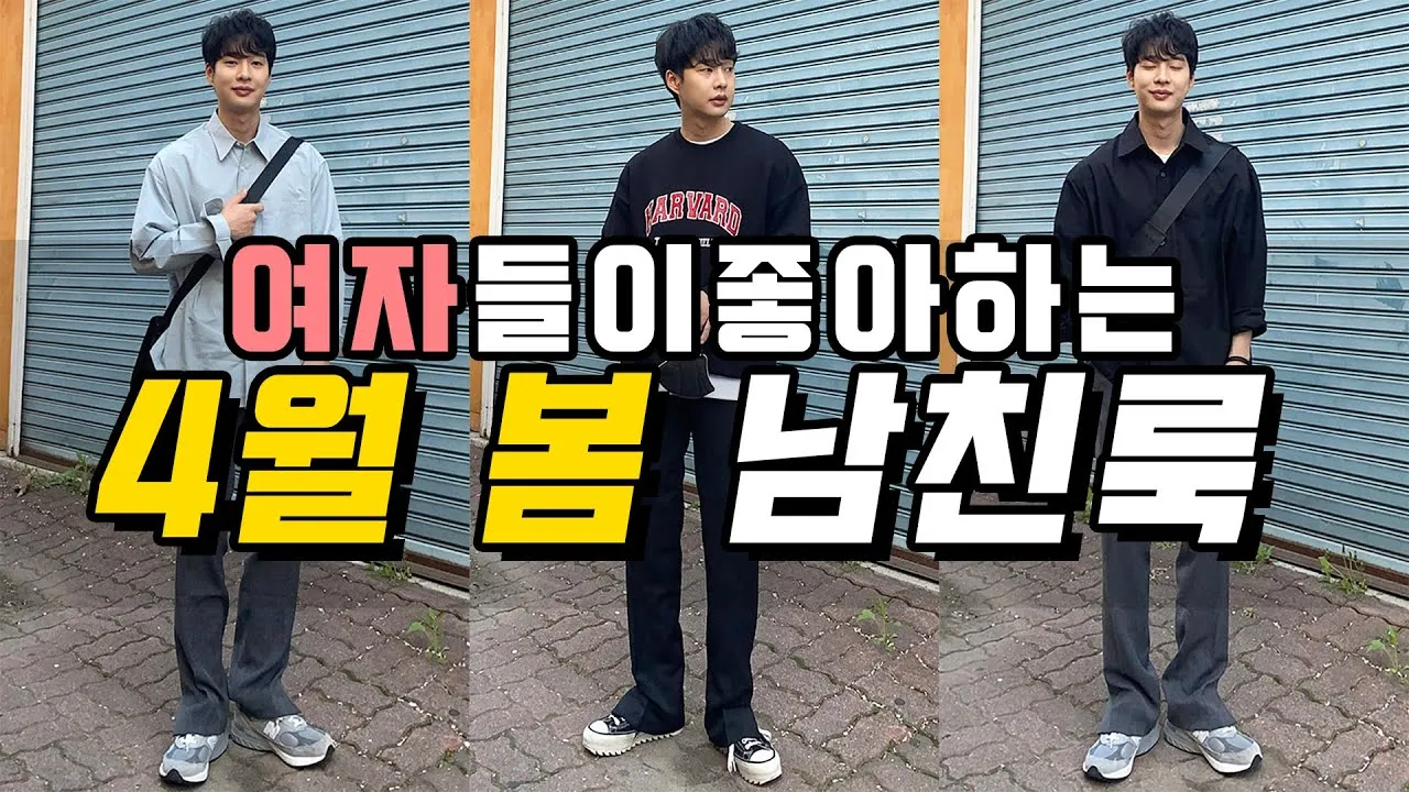 2025년 4월 날씨 전망 여성 봄 코디 패션_1